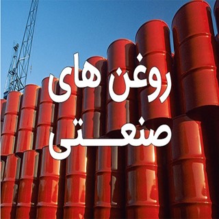 طرح تولید انواع روغنهای صنعتی